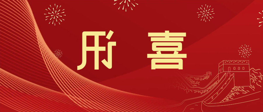 喜讯 | <a href='http://xla8.kok0997.com'>皇冠滚球app官方下载</a>新材料当选中国五矿化工进出口商会五金紧固件分会副会长单位